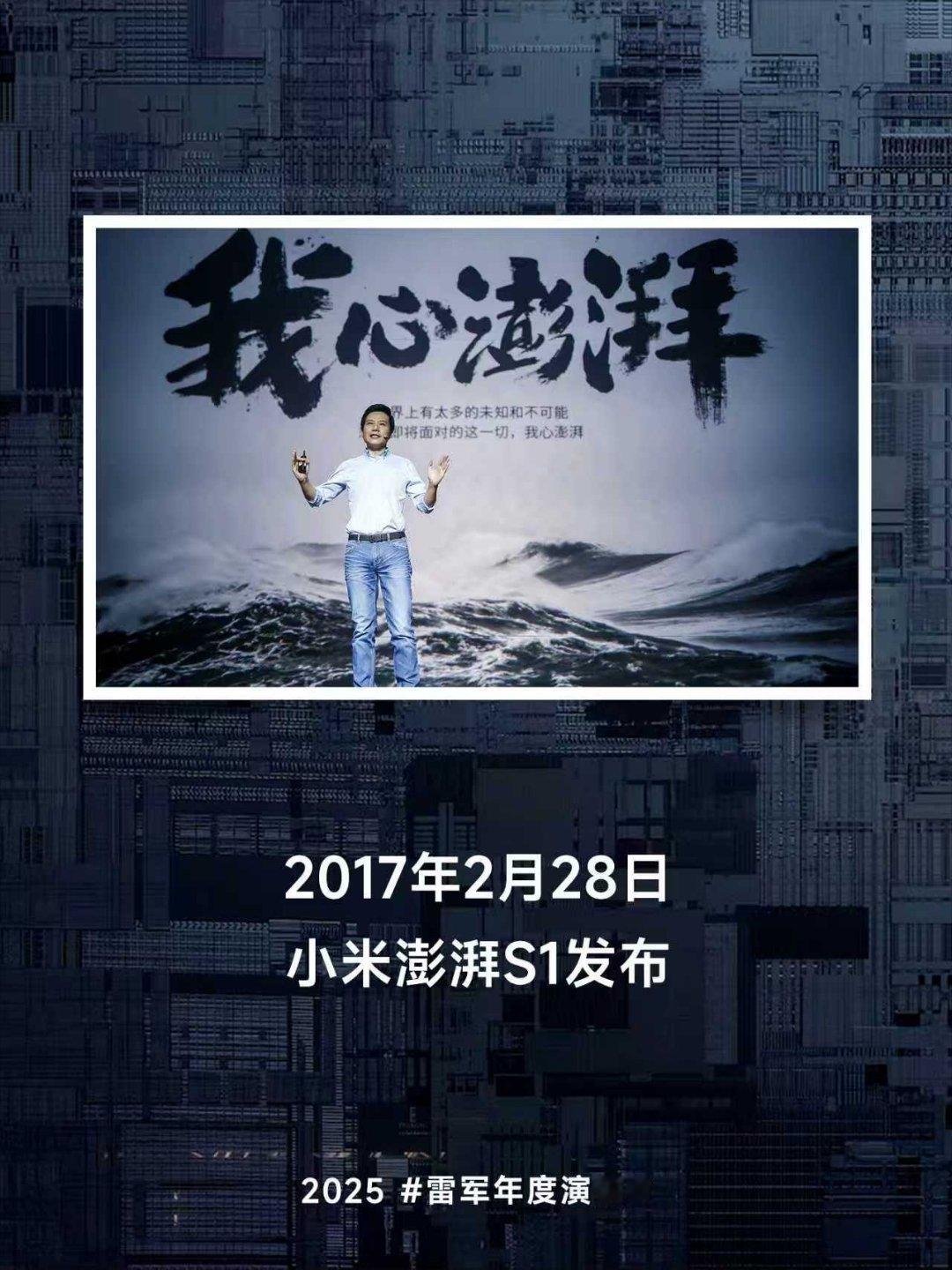 小米造芯始于2014年的松果电子。但在经历了“澎湃S1”的正式发布后，雷军艰难地