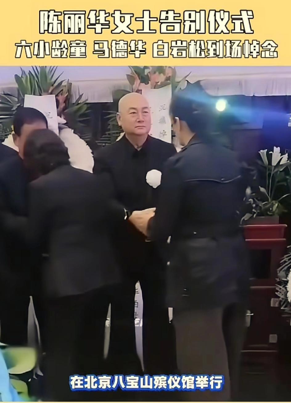 今天，陈丽华女士告别仪式在北京八宝山举行。迟重瑞献身与各位前来悼念的嘉宾握手。明