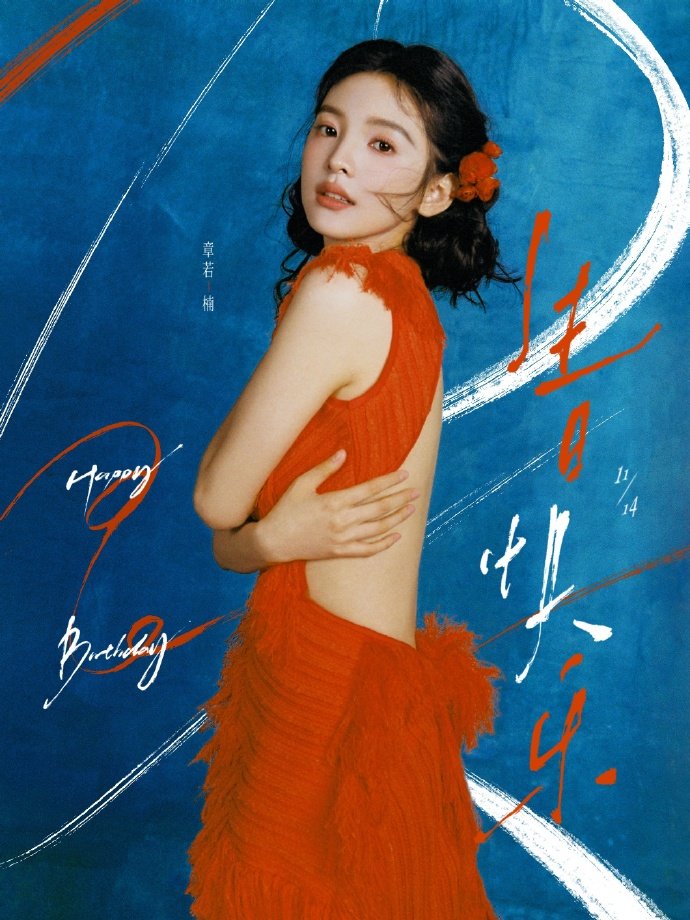 章若楠生日庆生vlog，章若楠战国袍生日大片，谁懂这个奔跑在旷野的若楠的美感呢，