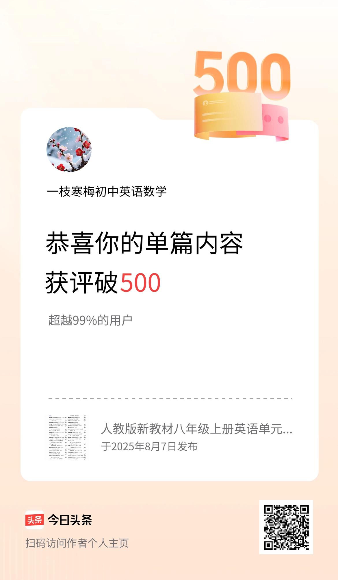 单篇内容获评论量破500啦！