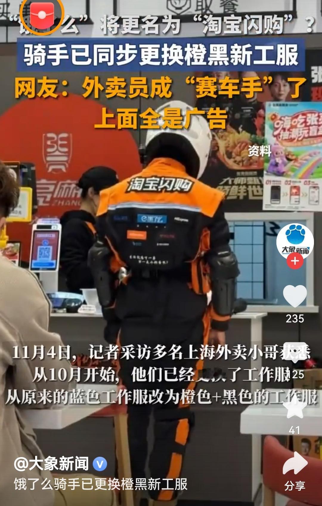 饿了么骑手已更换橙黑新工服橙黑新工服的饿了么骑手超有辨识度！他们风雨无阻送餐的身