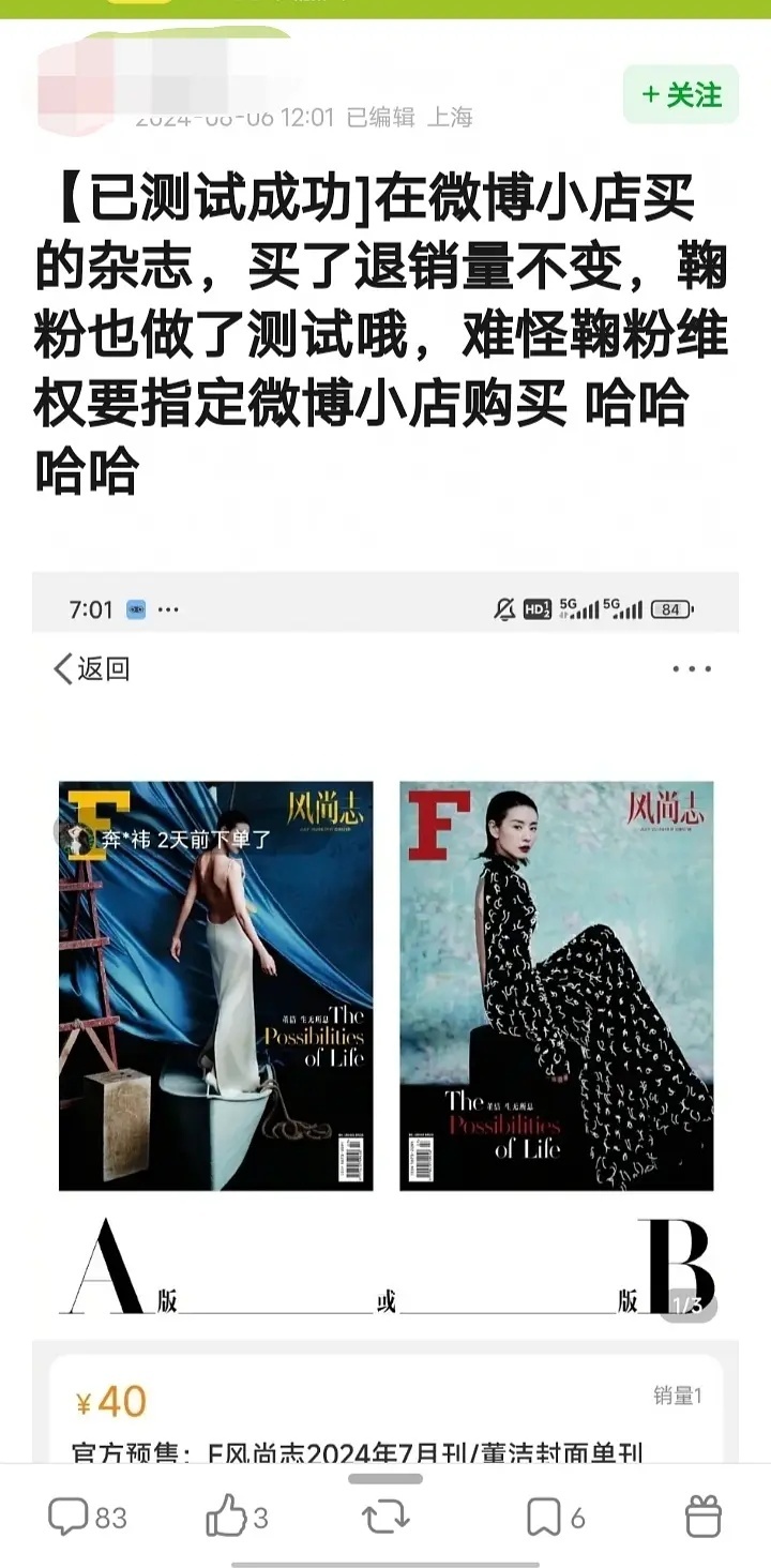 赵露思粉丝说专门测试鞠婧祎的杂志买了退掉也算销量 ​​​