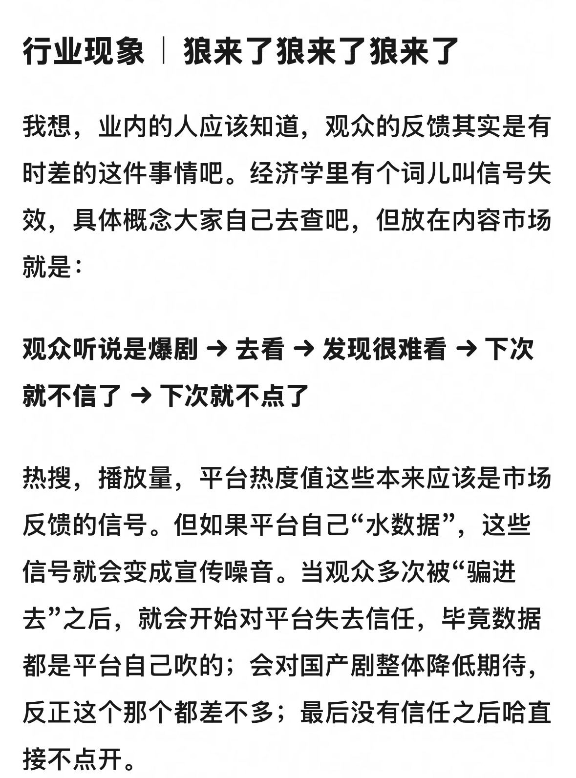 火一部逐玉怎么了怎么还质问起观众了？不怎么啊…只不过可信度越来越低，后面更没人看