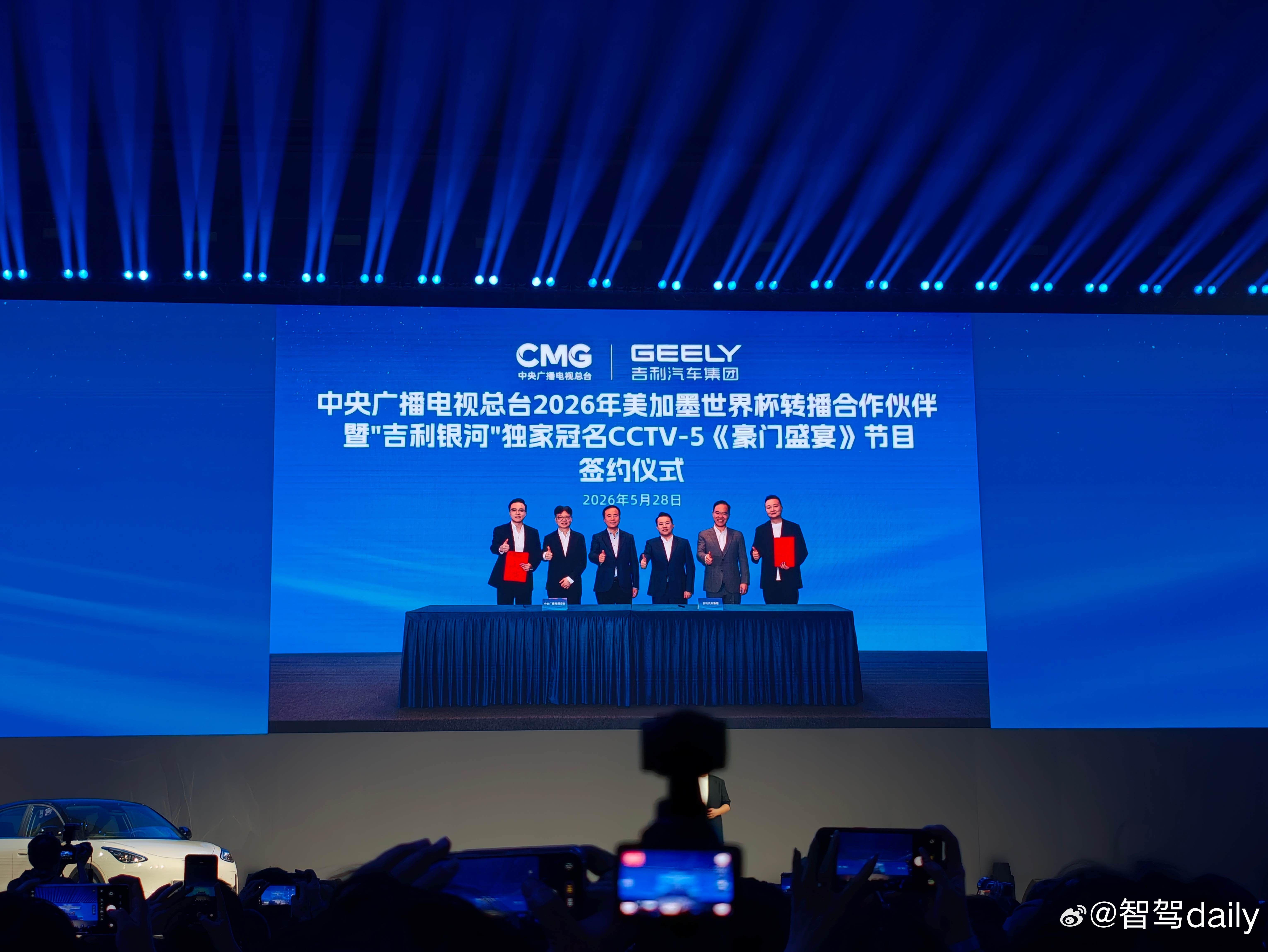 昨天晚上说的吉利大事件揭晓，吉利银河独家冠名CCTV-5《豪门盛宴》节目！世界杯