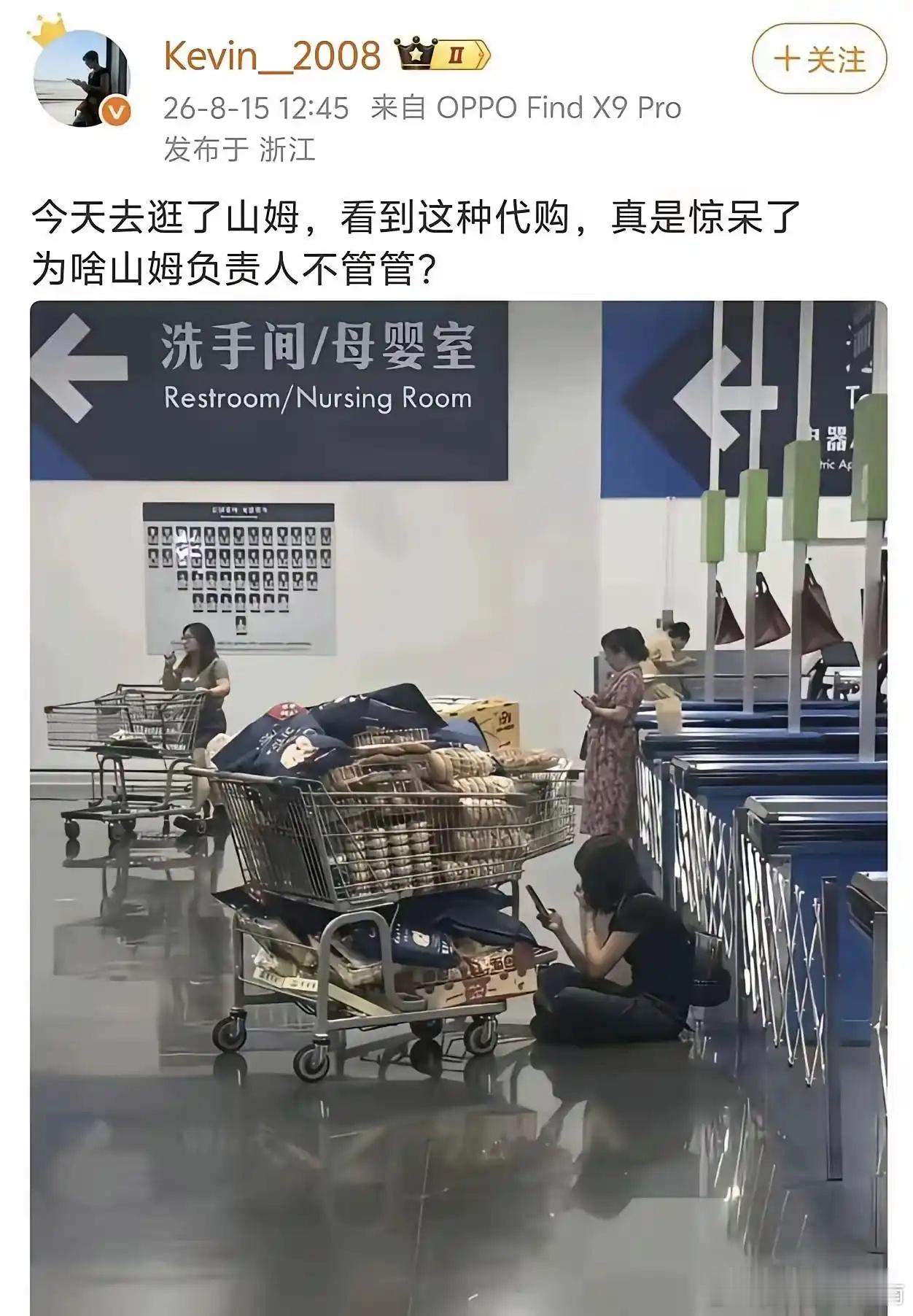 山姆代购这样允许吗？ ​​​