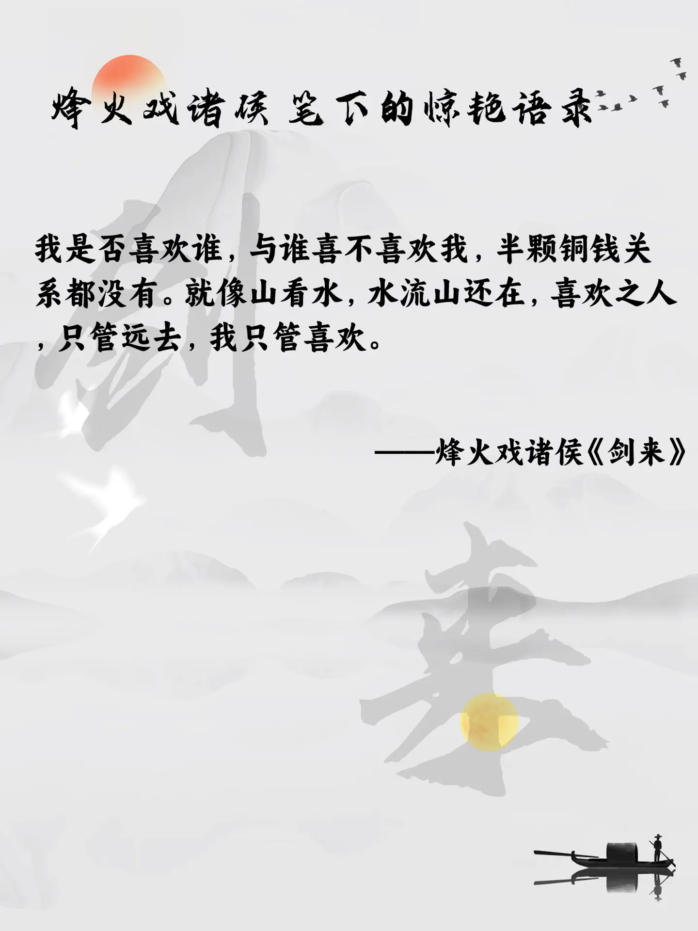 喜欢之人，只管远去，我只管喜欢