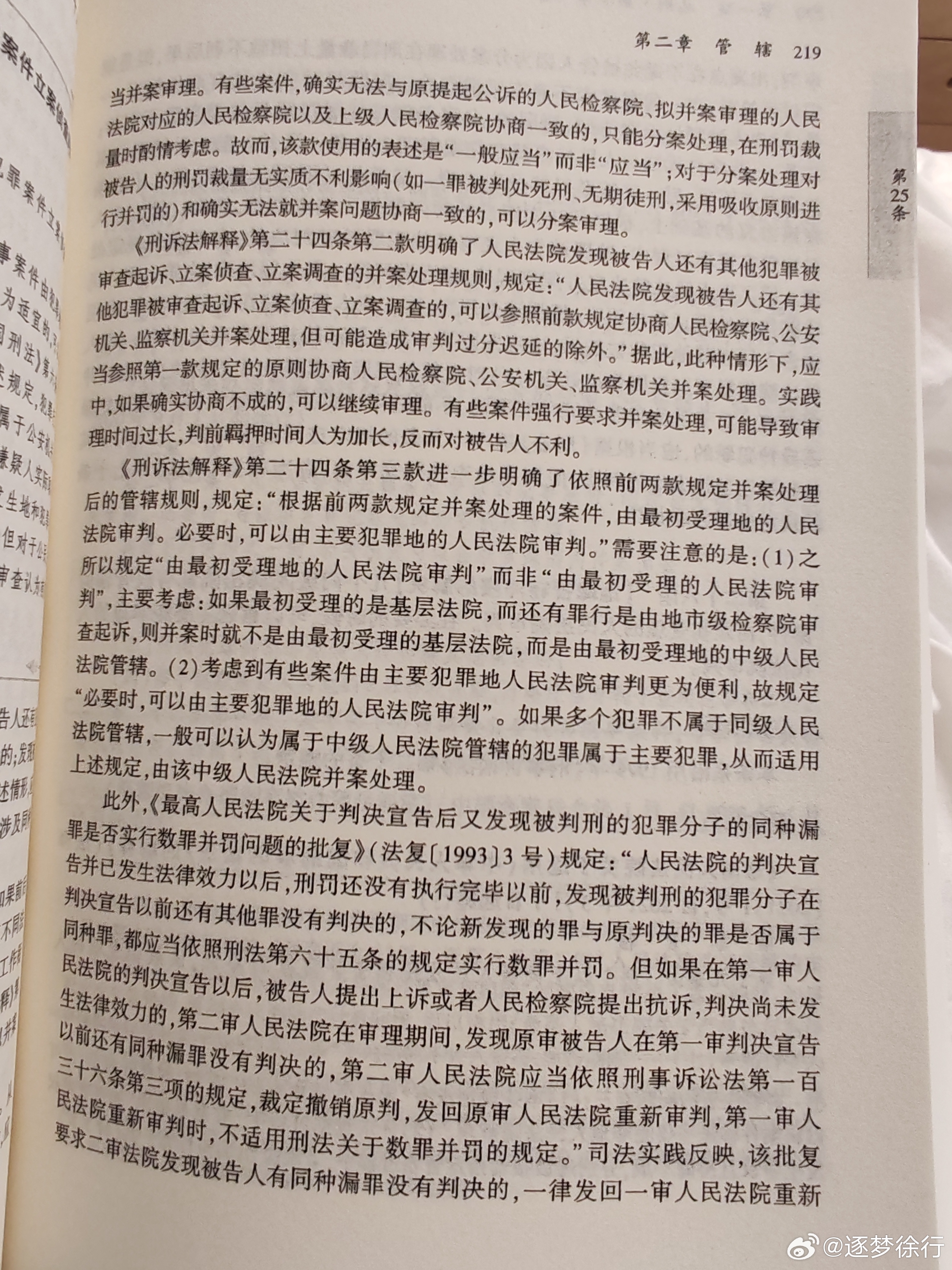 中华人民共和国刑事诉讼法 📖《实务刑事诉讼法评注》第1天看完管辖有关的章节，实