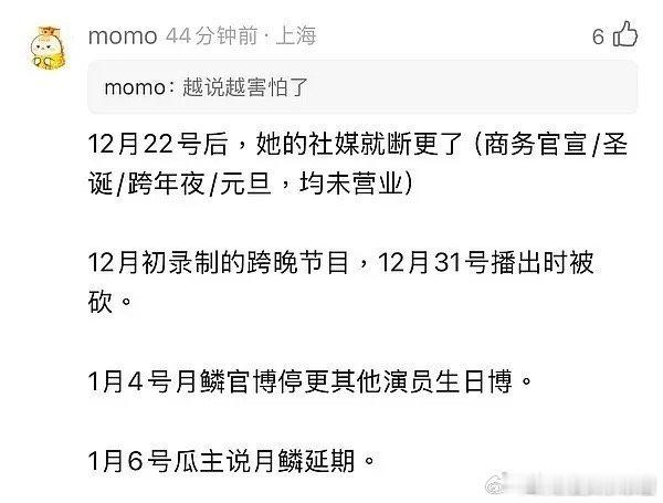 月鳞绮纪 延期而且跨年节目被取消，这是怎么了
