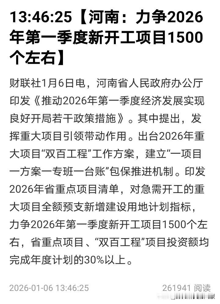 看样子，河南今年要重回前五了，今年一季度一下子新开工1500个项目，在这些项目的