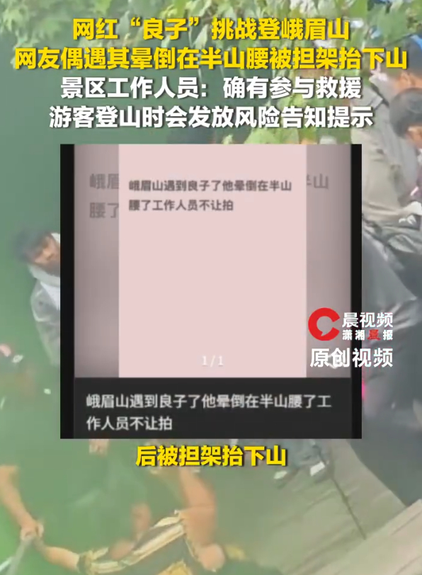 343斤网红徒步峨眉山晕倒被抬下山 这种“网红”的受众群体都是些什么人啊？？真的
