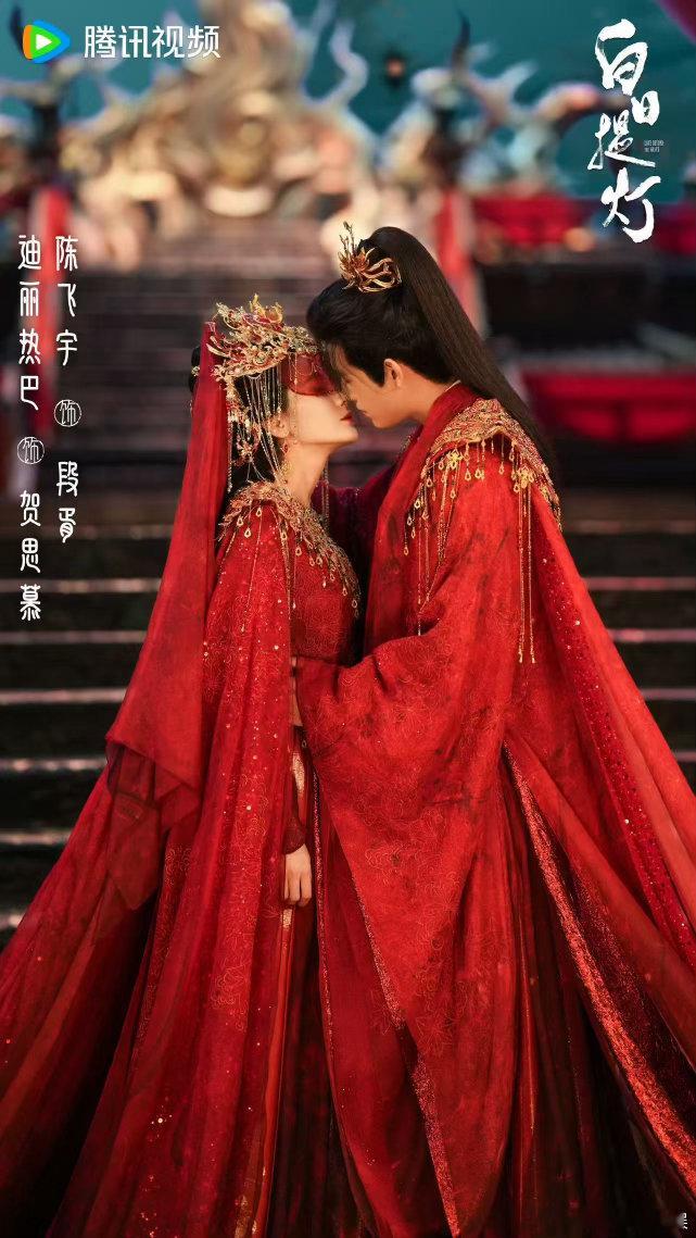 迪丽热巴陈飞宇婚服剧照迪丽热巴陈飞宇大婚剧照迪丽热巴陈飞宇大婚剧照，美呀美，