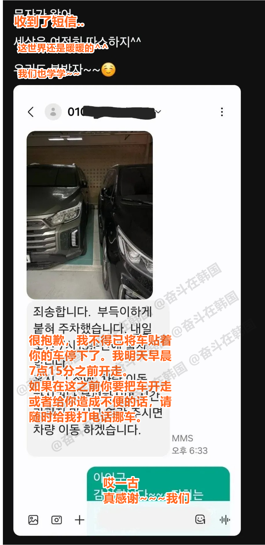 让人暖心的停车场短信~ 海外新鲜事 热点现场 ​​​