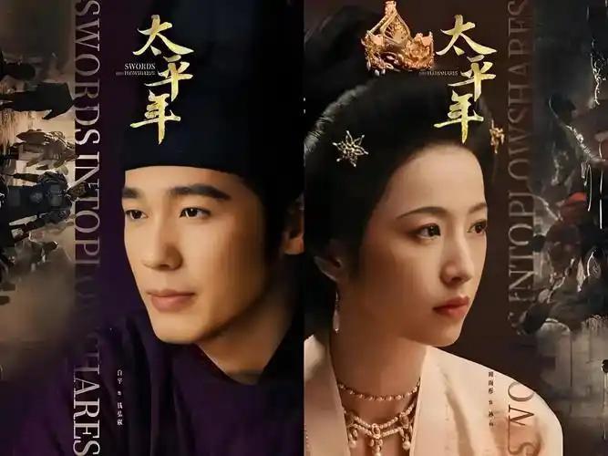 热播剧《太平年》得这么看
《太平年》以五代十国末期为背景，通过南北双线交织，刻画