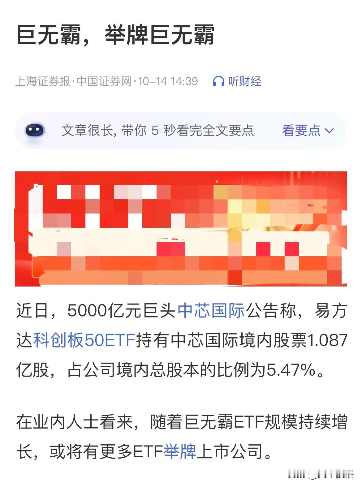 指数化行情，指数化投资，趋势已经越来越明显，芯片代工巨无霸，中芯国际被举牌，科创