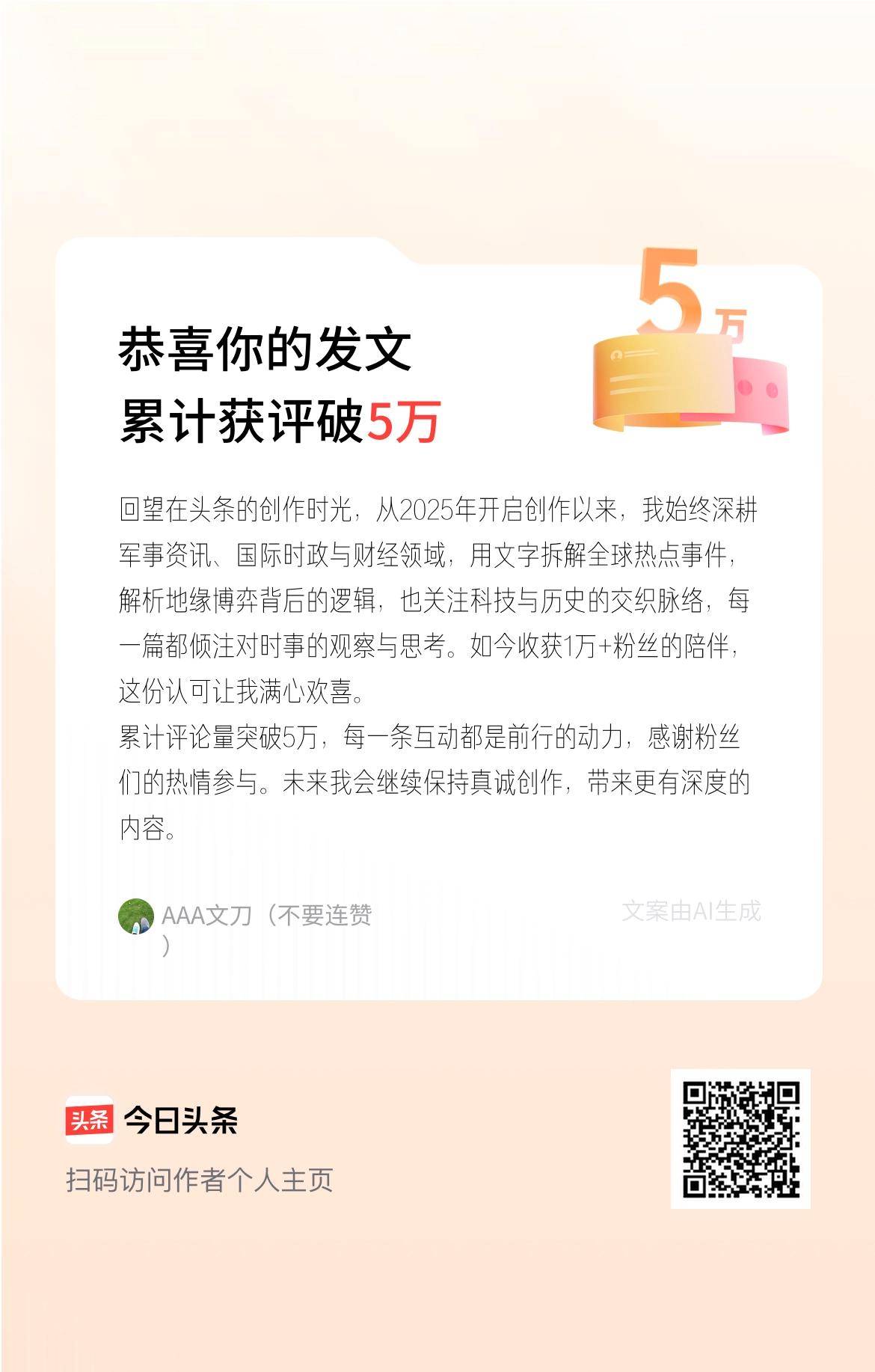 回望在头条的创作时光，从2025年开启创作以来，我始终深耕军事资讯、国际时政与财