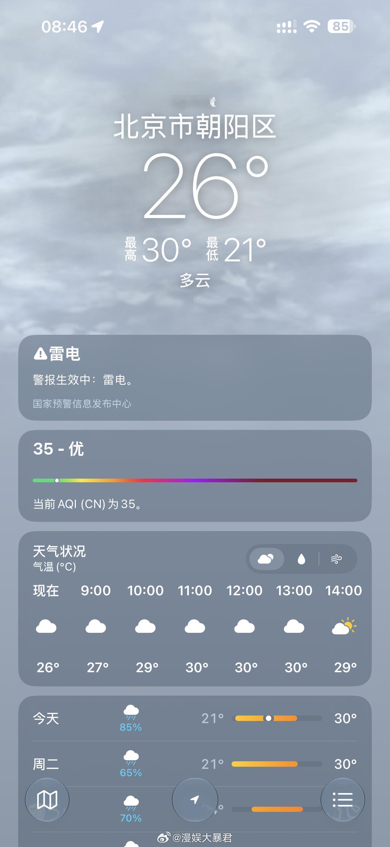 漫娱大暴君 早上好，北京又是凉快的一天。 