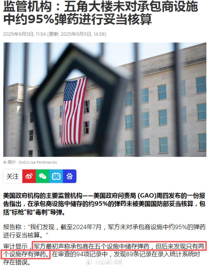 美国的弹药储备，又捅出大篓子了！美利坚又麻了呀~头皮发麻的麻！美国问责局（GAO