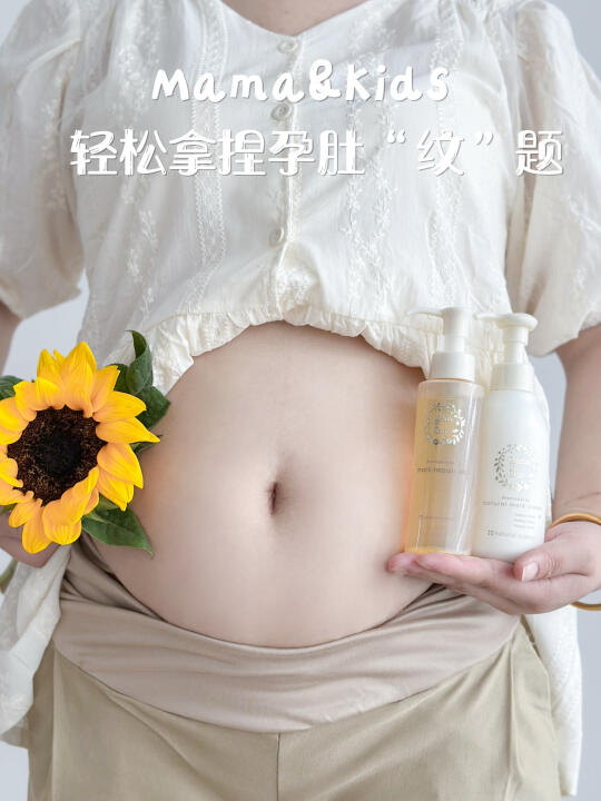 二胎妈妈血泪教训！这次孕早期就把防纹焊死