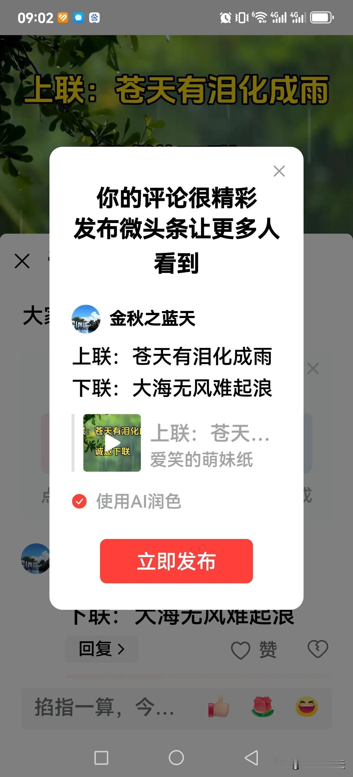上联：苍天有泪化成雨
下联：大海无风难起浪