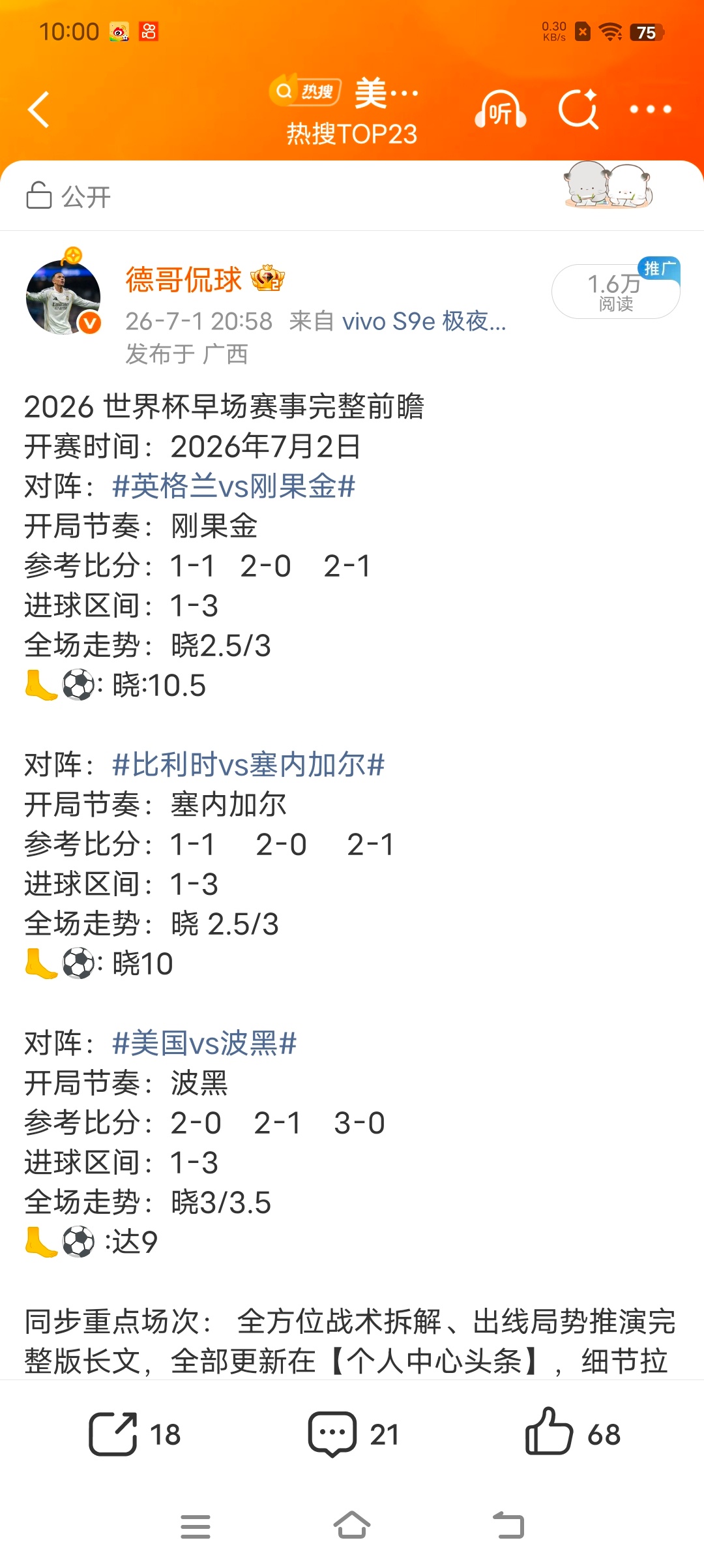 美国2比0波黑  巴洛贡一己之力承包全场剧本：越位进球、中框、破门、红牌离场，从