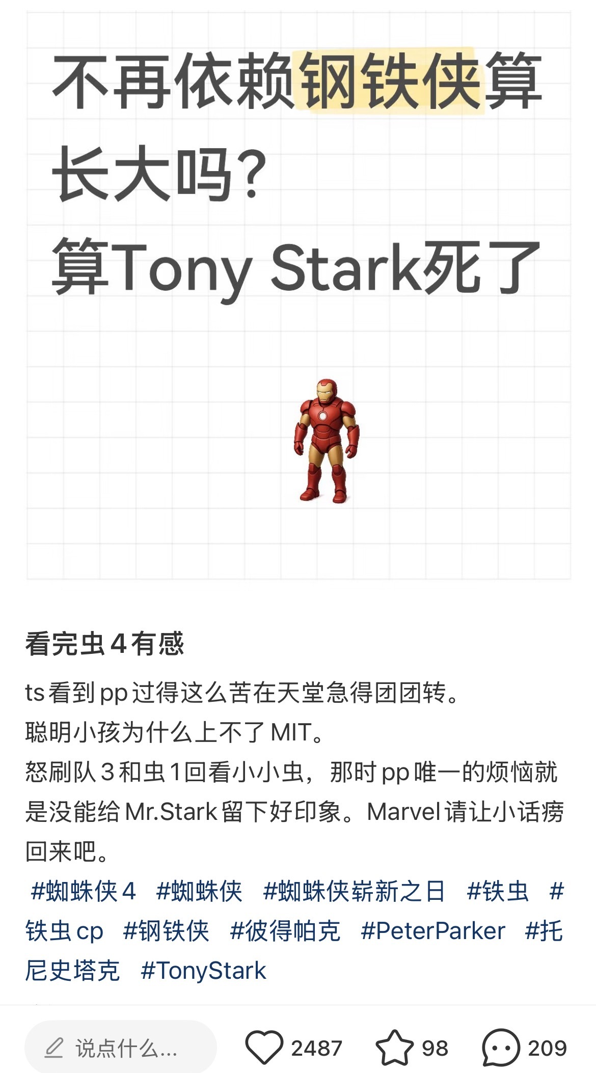 我看蜘蛛侠的时候一直在想Tony Stark啊😢 