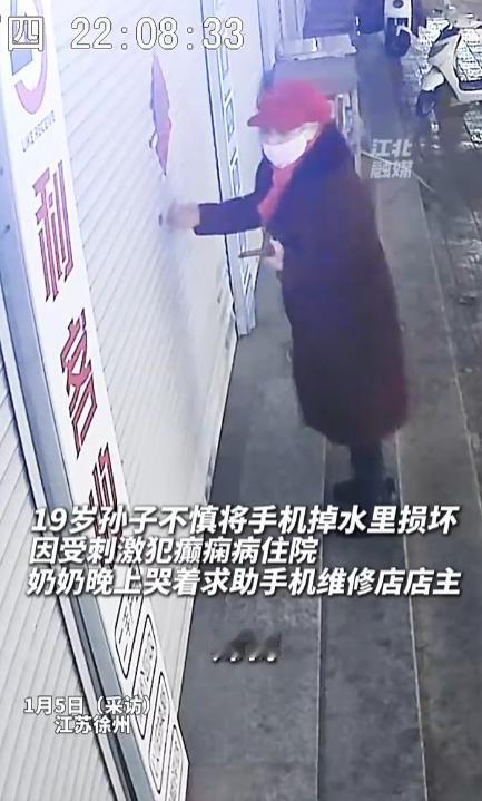 73岁老奶奶深夜10点，冒着寒风哭求路边手机维修店，维修手机，只因19岁的孙子，