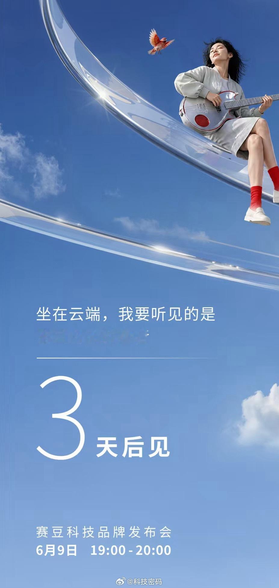 你们知道赛豆科技吗？