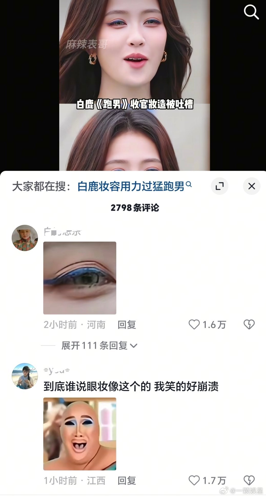 笑晕，白鹿粉丝开撕章若楠的理由好离谱，嫌对方淡妆营销素颜、埋没化妆师付出，结果自