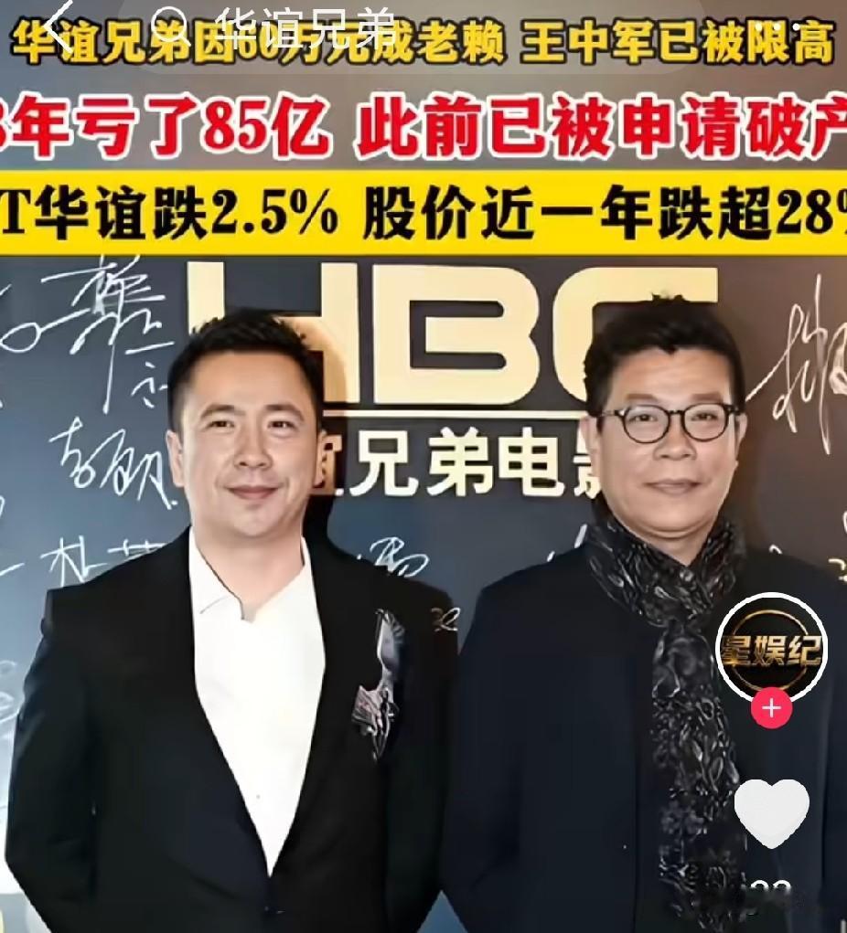 影视行业崩盘
影业一哥一一华谊兄弟
仅仅因60万欠债
成为老赖
老总王中军被限高
