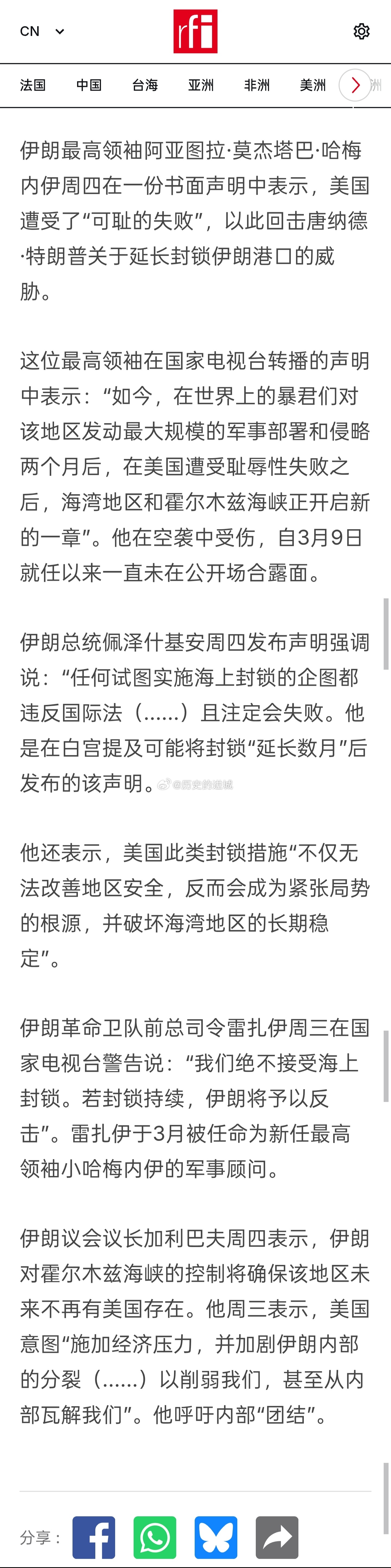 伊朗国家电视台周四转播了最高领袖小哈梅内伊回击特朗普威胁要长期封锁称，美国遭受了