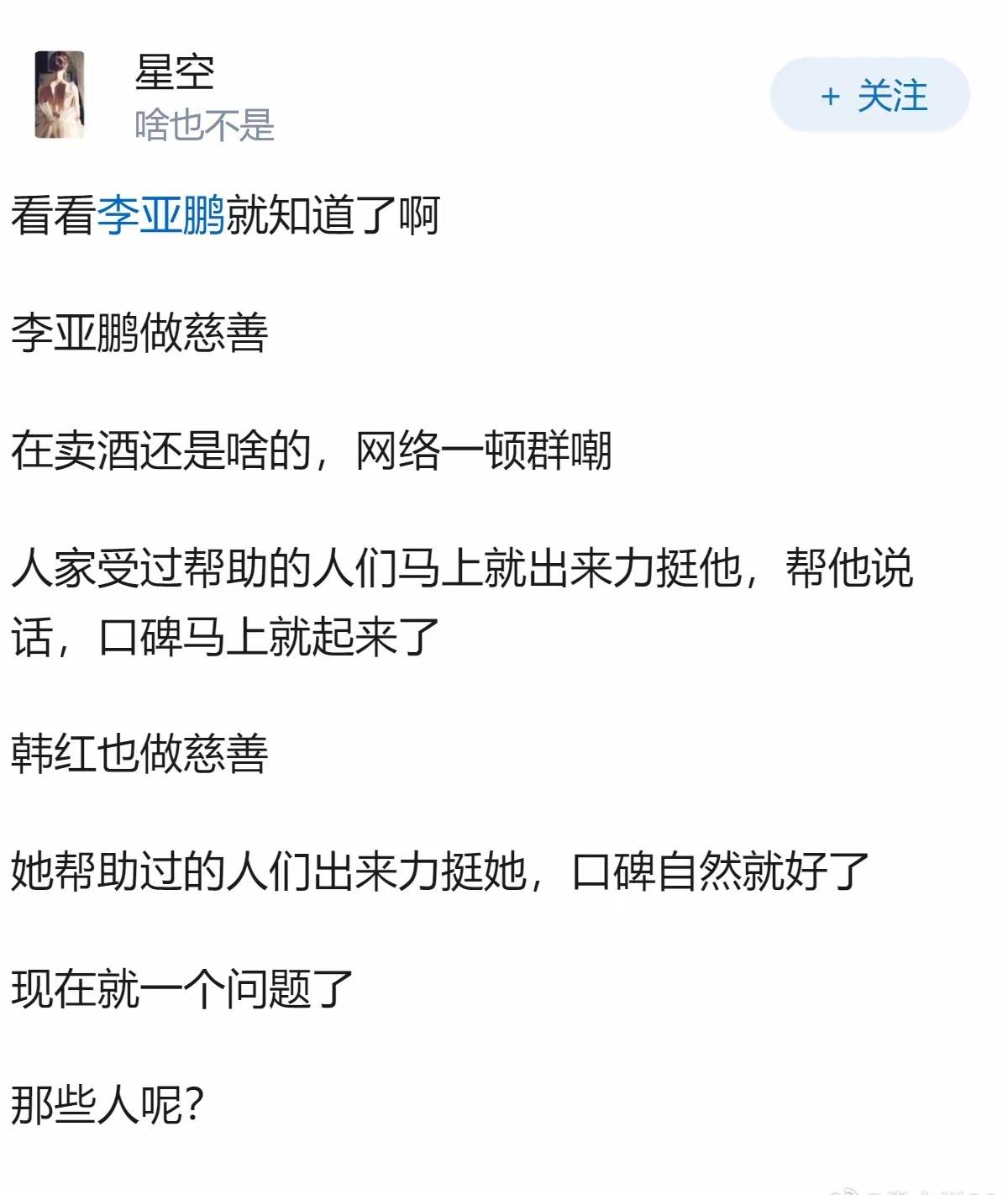 韩红要怎样做才能彻底翻盘？这个回答说得很实在，只要那些她曾经帮助过的人站出来力挺