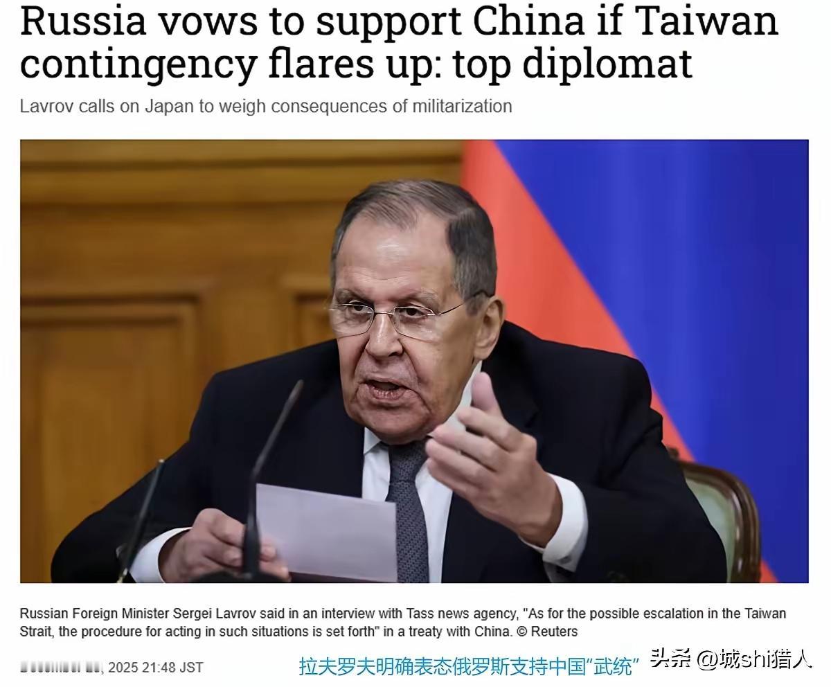 近日拉夫罗夫表示！支持中国收复统一台湾、台湾有事，就是俄罗斯有事！俄罗斯将支援中