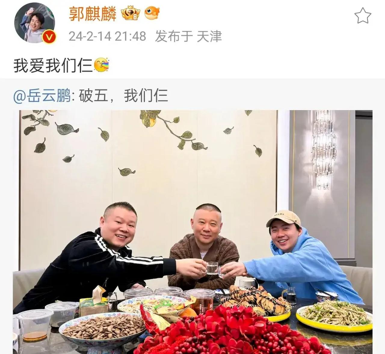 德云社里面能单独和郭德纲吃饭的恐怕也就只有亲儿子郭麒麟和岳云鹏了吧！岳云鹏是德云