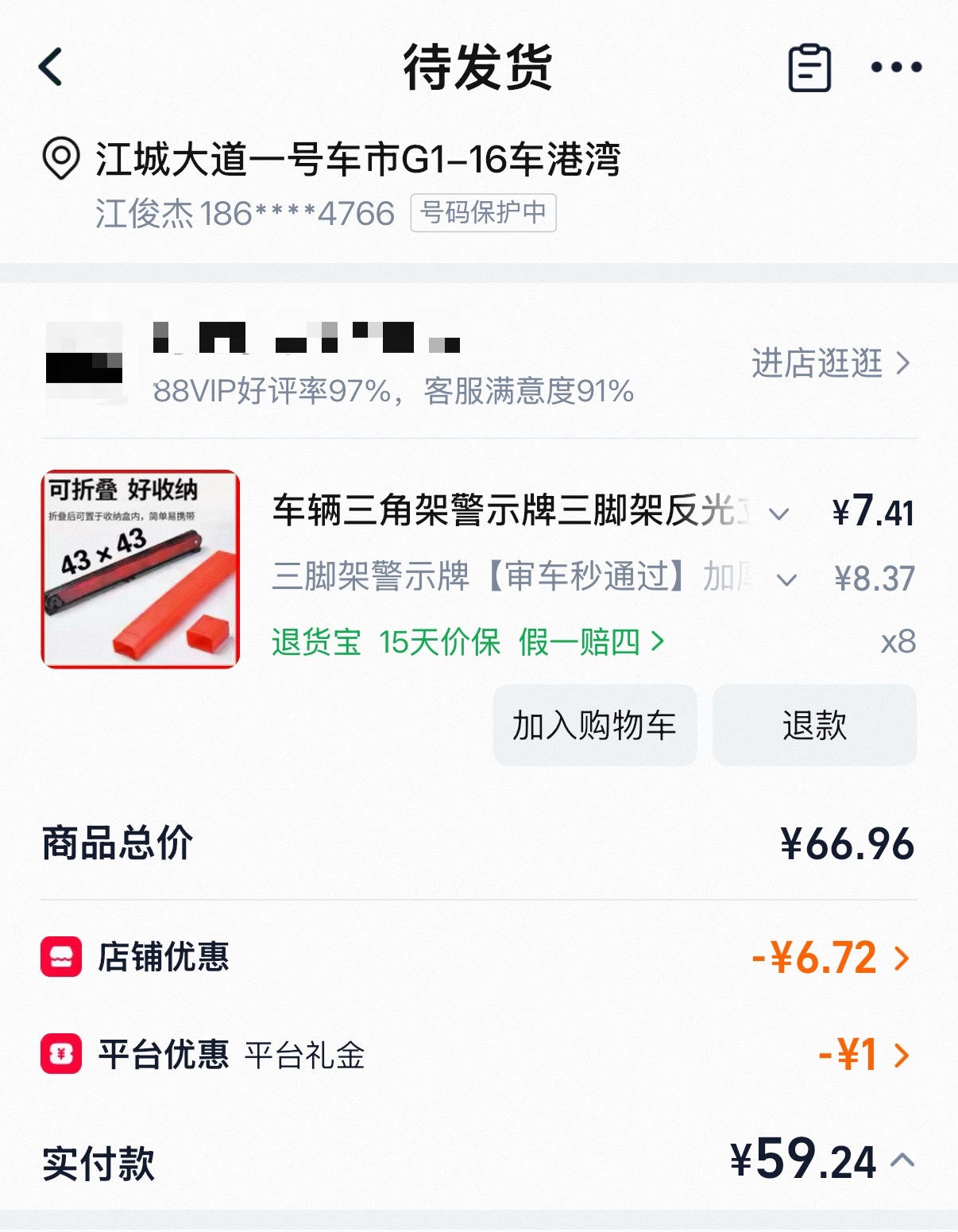 又买了8个三角警示牌，以备不时之需。收回来的车大部分都有这玩意儿，偶尔才会碰到没