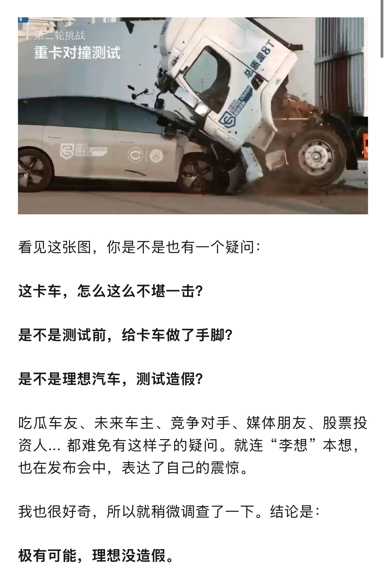 乘龙卡车回应对撞试验撞不过理想i8图一：结论，理想没造假图二：货车设计原理图三：