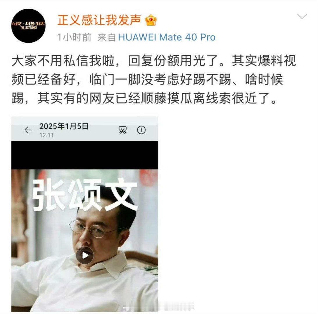 网友“正义感让我发声”要爆张颂文，说视频已经备好，就差临门一脚，所以会塌房吗 