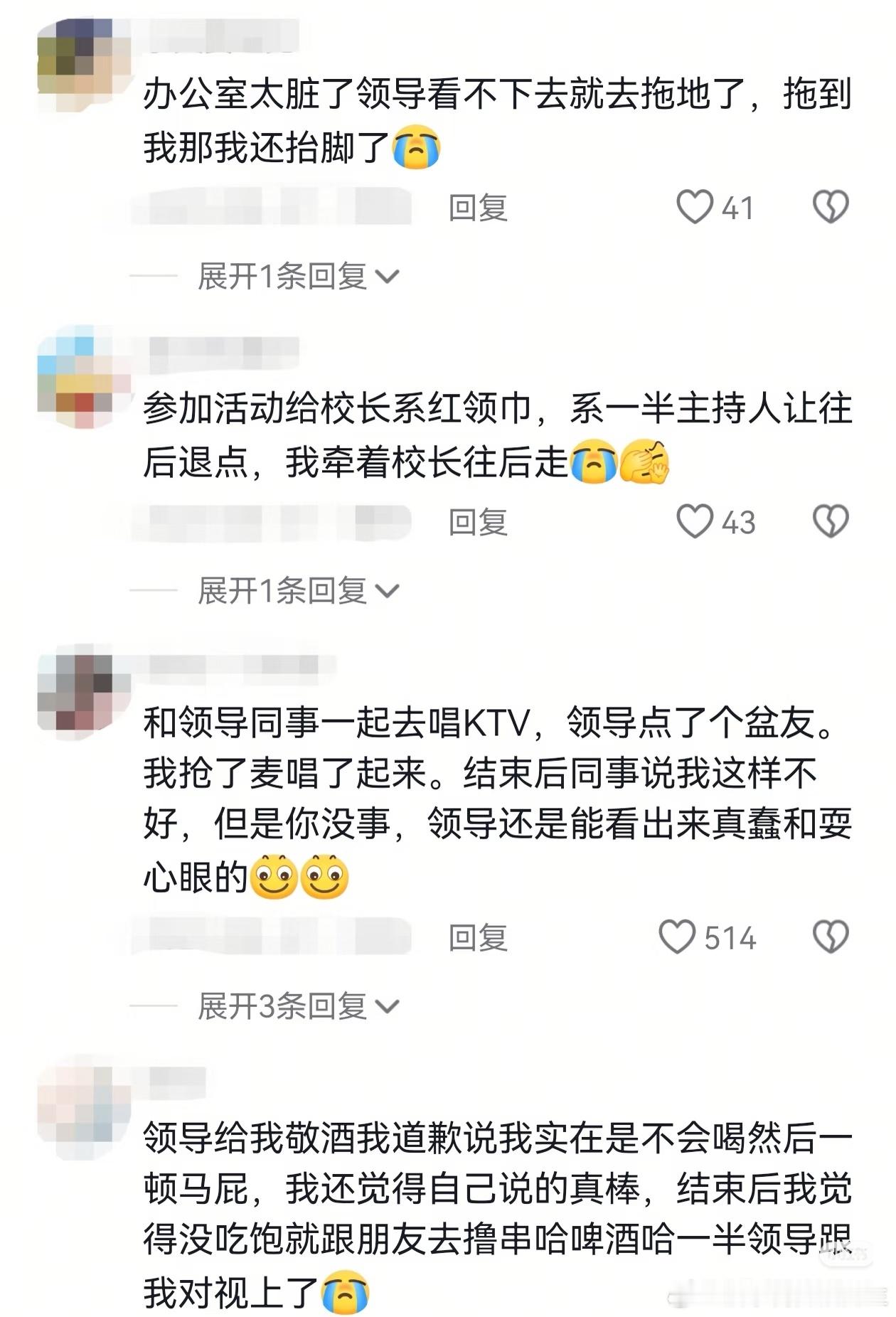 职场社死瞬间  真的不要太离谱 ​​​