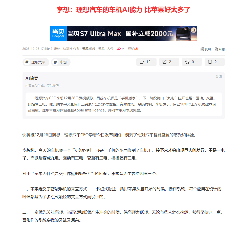 李想称理想汽车AI能力已超越苹果12月26日消息，理想汽车CEO李想今日发布视频