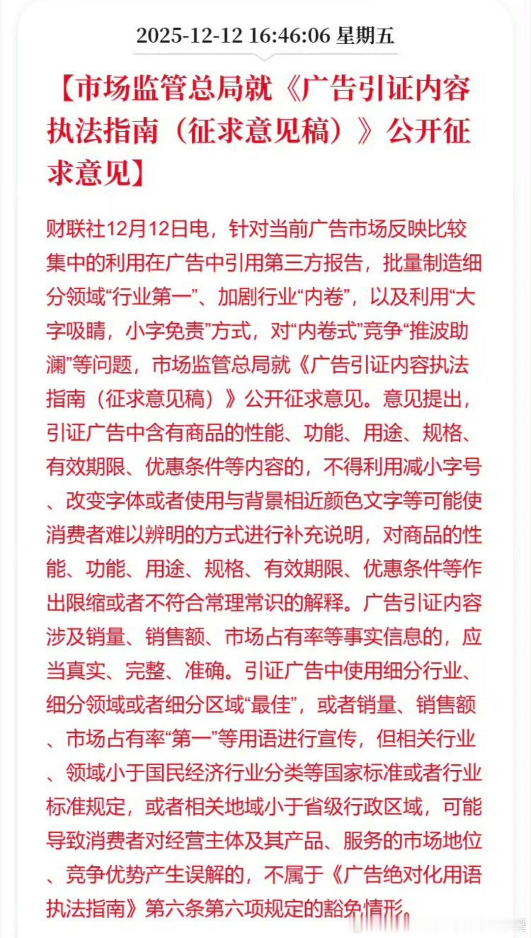 不得定语第一 不得小字补充说明这件事很明显是针对行业的过度营销相信诸位已经苦过度