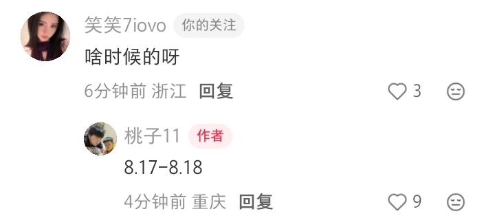 我在8.22吃到了8.18的饭 