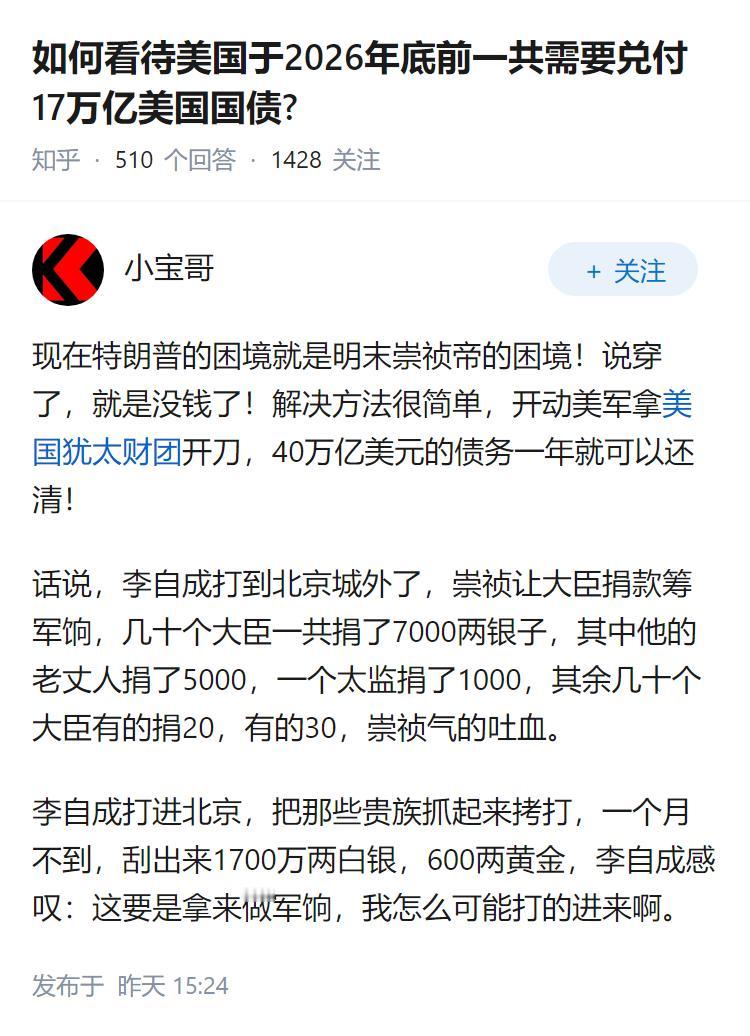 如何看待美国于2026年底前一共需要兑付17万亿美国国债?