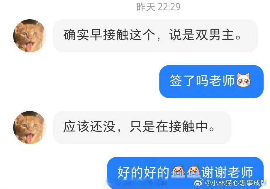天行九歌真瓜主说是双男主还在接触中，各大通稿直接带田嘉瑞男二被嘲，希望公司能出来