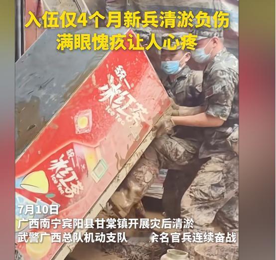 广西南宁，一个刚入伍不到4个月的05后新兵李晓康，在清淤搬动冰柜时，因为箱体沾水