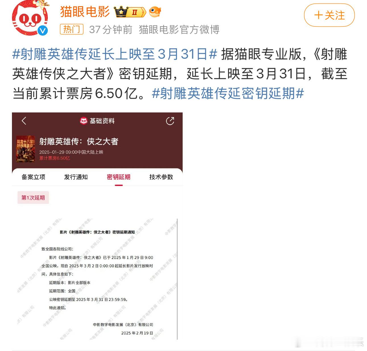 射雕英雄传延长上映至3月31日 今日，由徐克执导，肖战、庄达菲主演的电影《射雕英