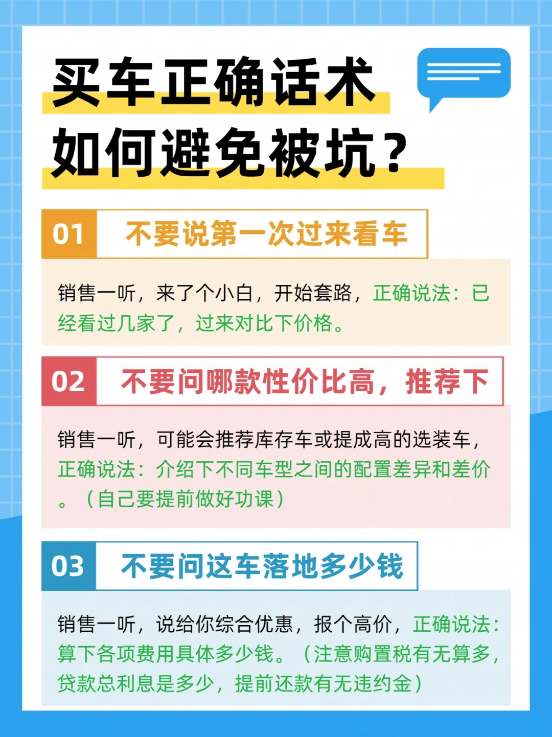 【收藏】买车正确话术，避免被套路