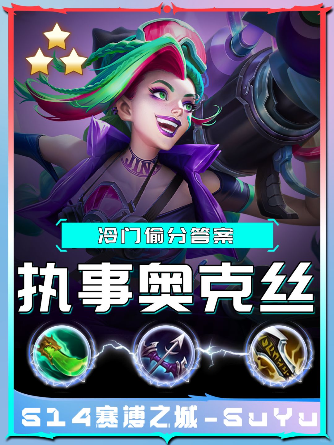 姐妹们！我用这套冷门阵容偷偷上了大师！