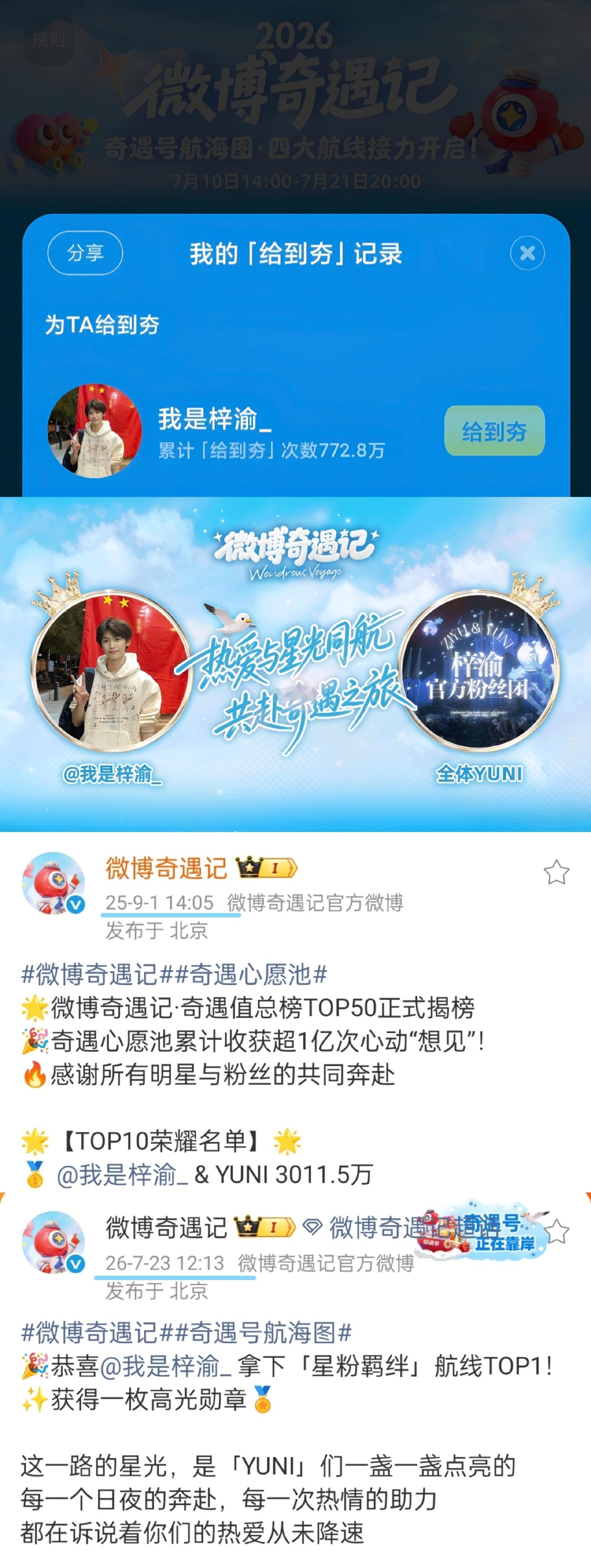 投：zsl它们连投票纪录都没有，这不是抢YUNI的战绩吗