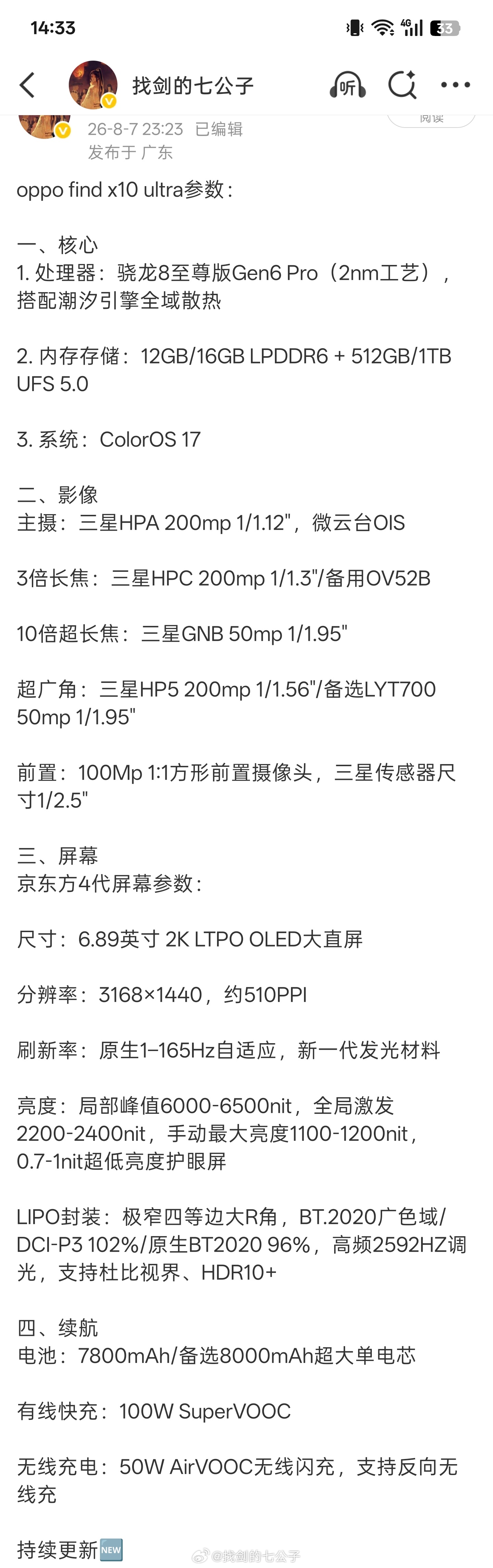 oppo find x10 ultra参数：一、核心1. 处理器：骁龙8至尊版G