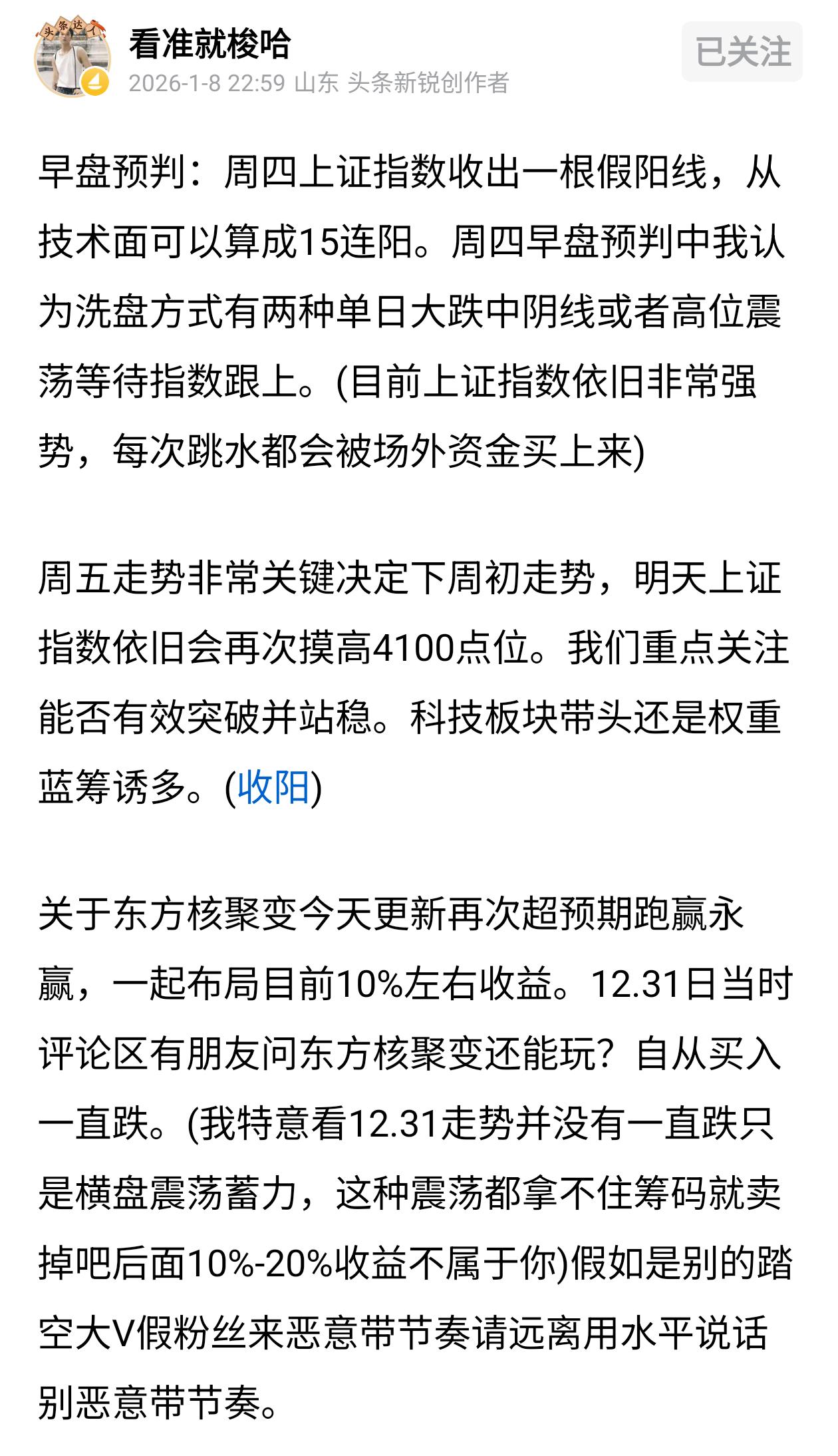 周末行情回顾：春节后本周四个交易日走势均为跷跷板效应，目前可以判断是节前流出融资