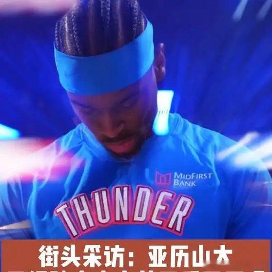 《街头采访：亚历山大已经跻身史上前五后卫了吗？》播放量：101作者：默默喜欢韋小